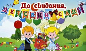 Выпускной