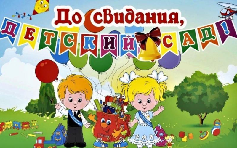 Выпускной